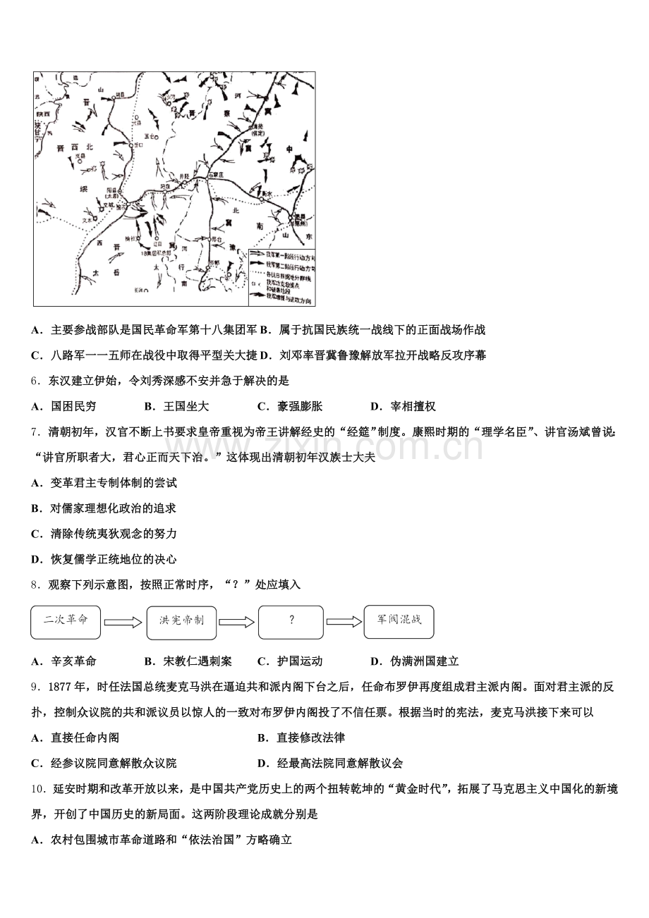2025-2026学年山西太原师范学院附属中学历史高三上期末教学质量检测模拟试题.doc_第2页