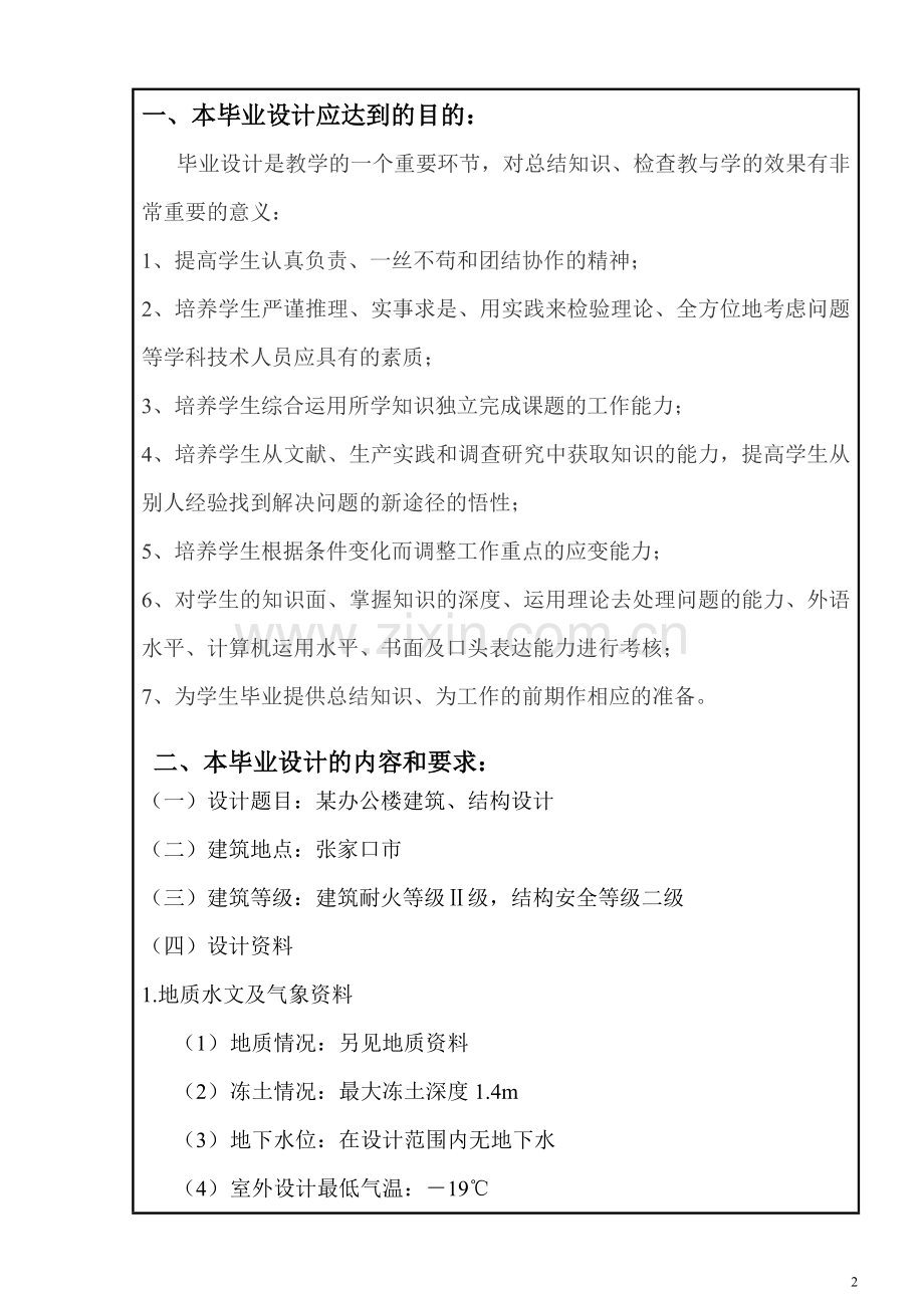毕业设计任务书(办公楼).doc_第2页
