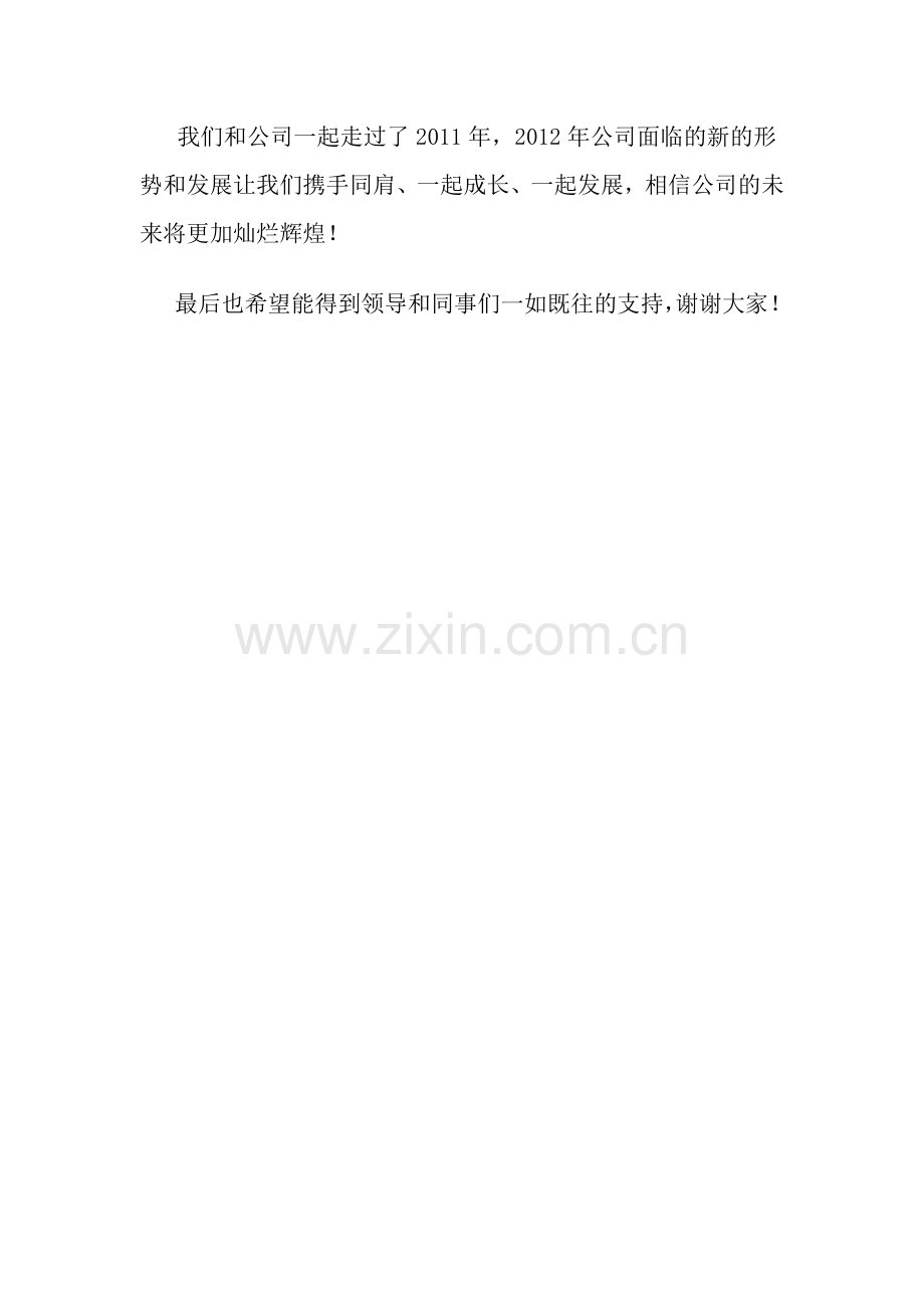 优秀经理获奖感言.doc_第2页