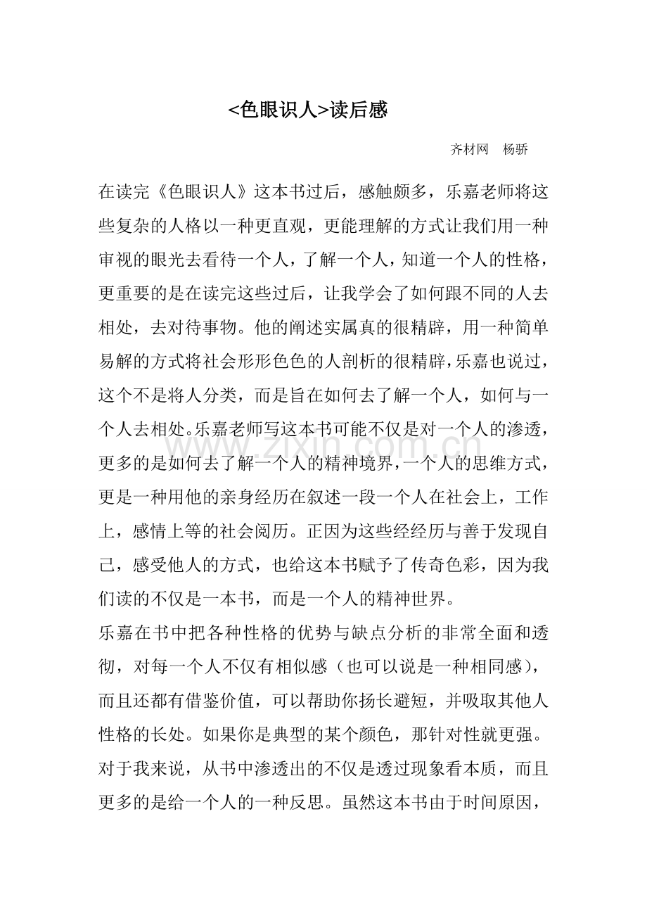 《色眼识人》读后感.doc_第1页