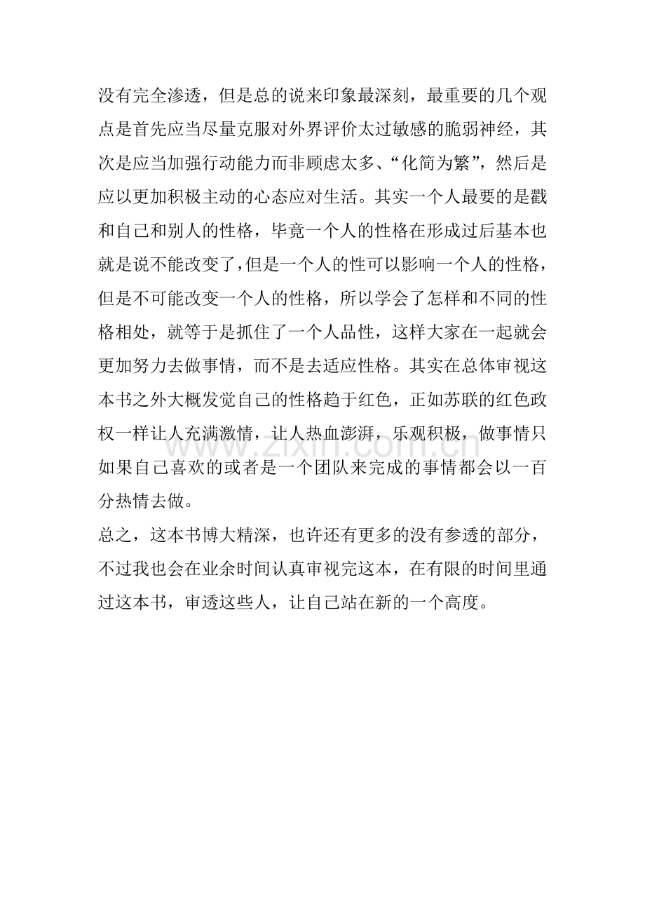 《色眼识人》读后感.doc_第2页