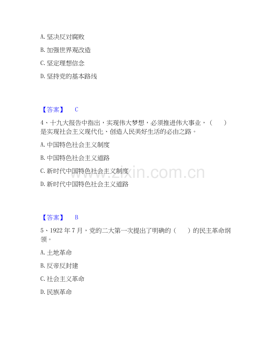 2020-2025年演出经纪人之演出市场政策与法律法规通关考试题库带答案解析.docx_第2页