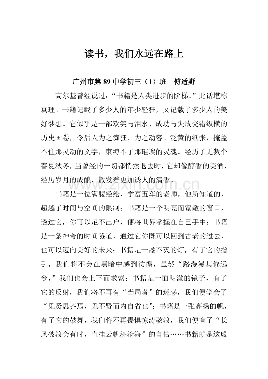 读书-我们永远路上.doc_第1页