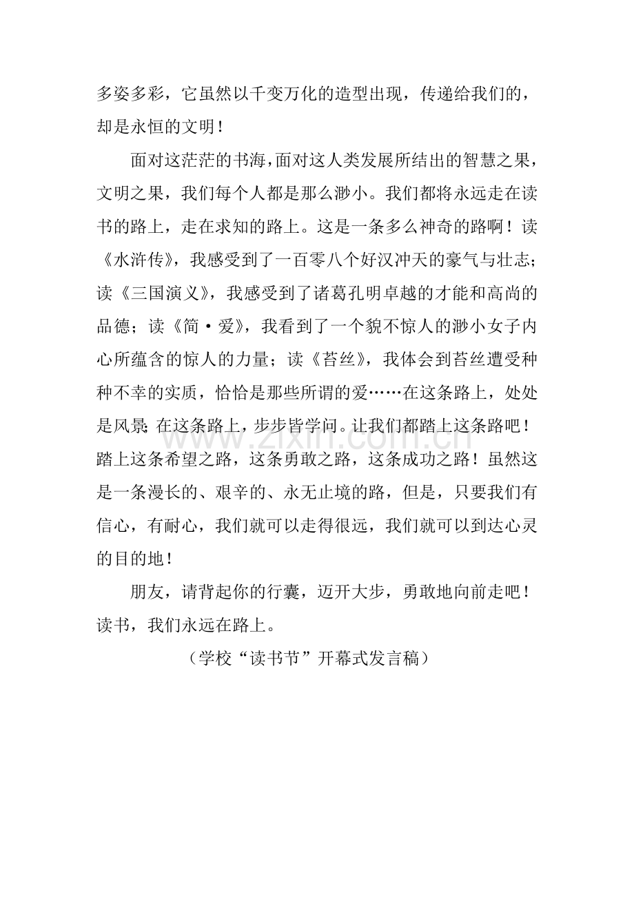读书-我们永远路上.doc_第2页