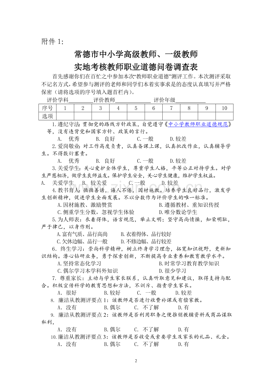 2016职评实地考核工作学校准备工作.doc_第2页