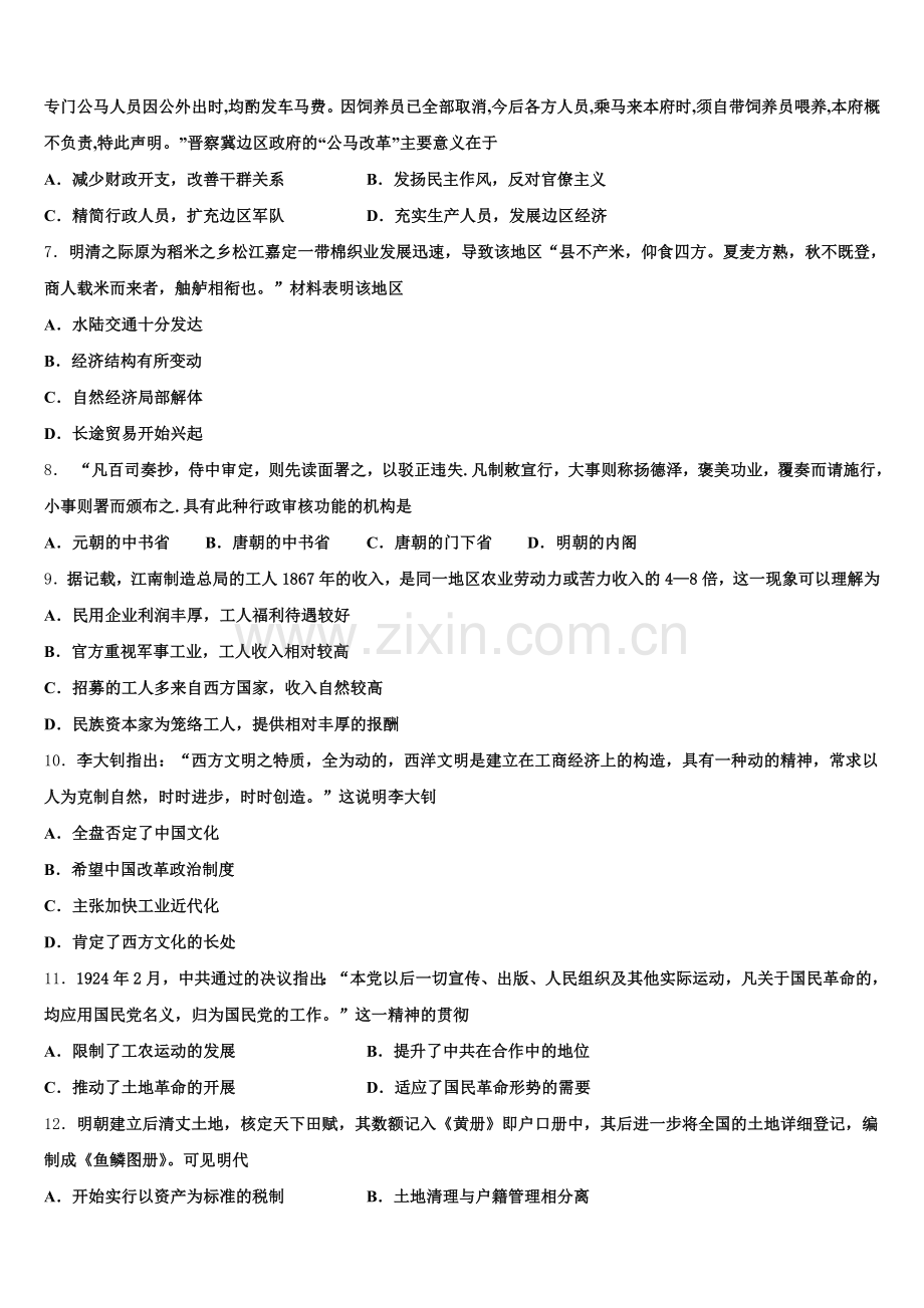 2026届湖南省邵阳市邵东县第四中学历史高三上期末考试模拟试题.doc_第2页
