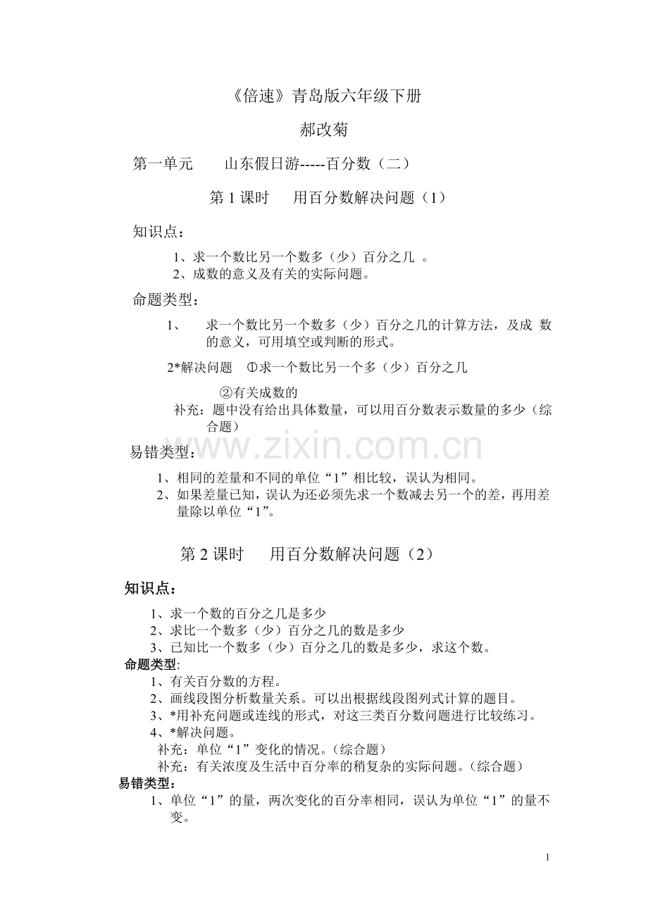 六年级数学下册知识点及命题类型.doc_第1页
