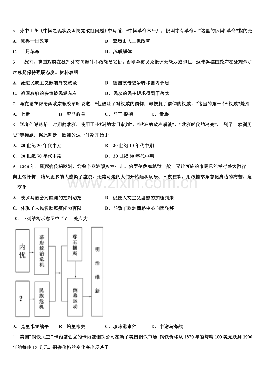 2025-2026学年广东省佛山市莘村中学历史高三上期末质量跟踪监视模拟试题.doc_第2页