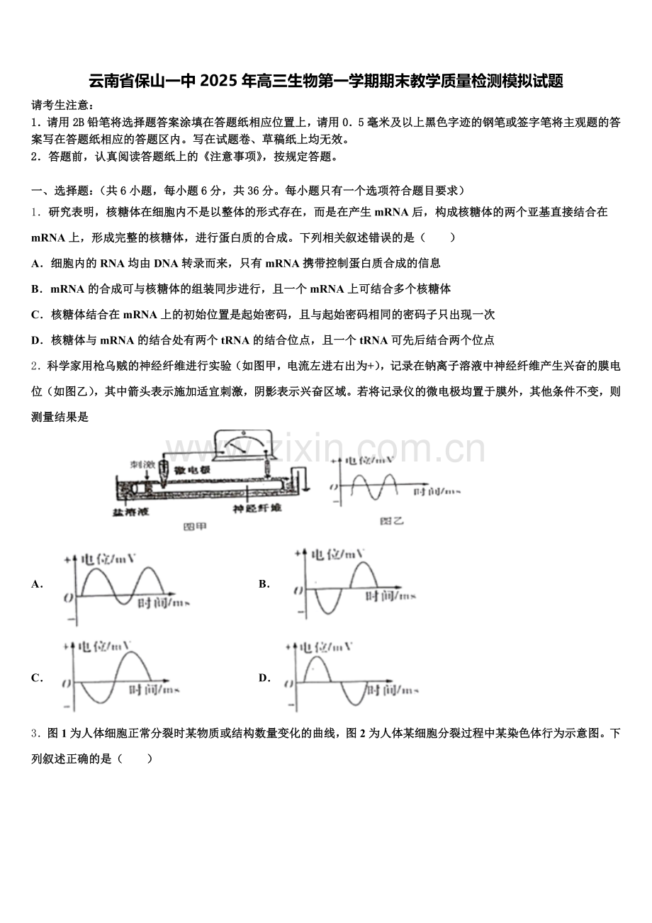 云南省保山一中2025年高三生物第一学期期末教学质量检测模拟试题.doc_第1页