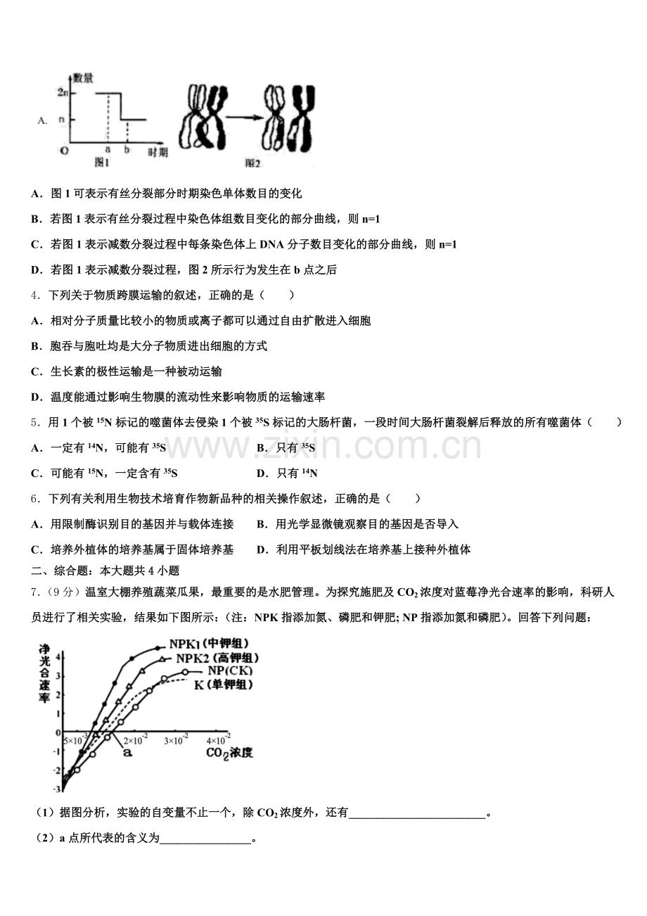 云南省保山一中2025年高三生物第一学期期末教学质量检测模拟试题.doc_第2页