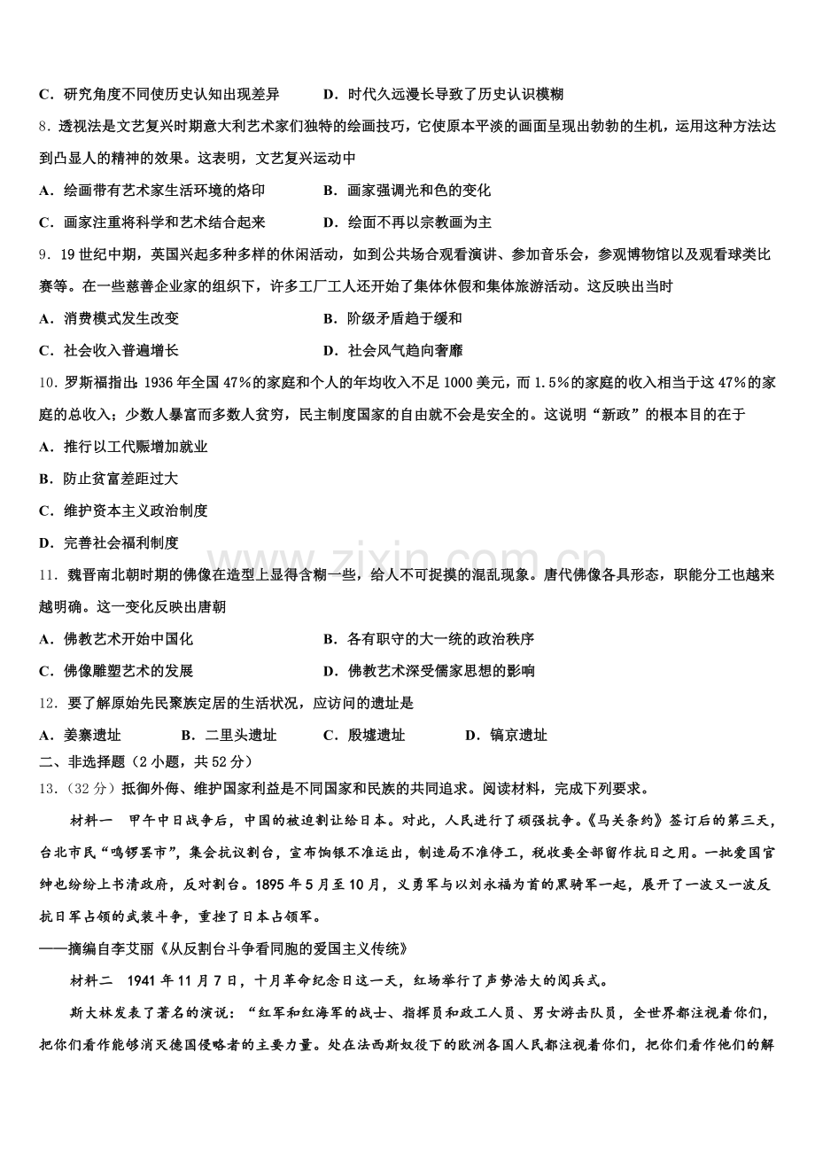 河南省洛阳市第一高级中学2025-2026学年高三历史第一学期期末预测试题.doc_第2页
