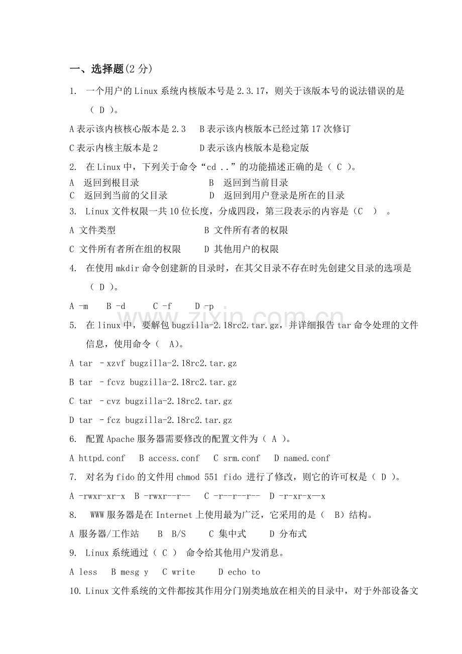 Linux试题-题目.doc_第1页