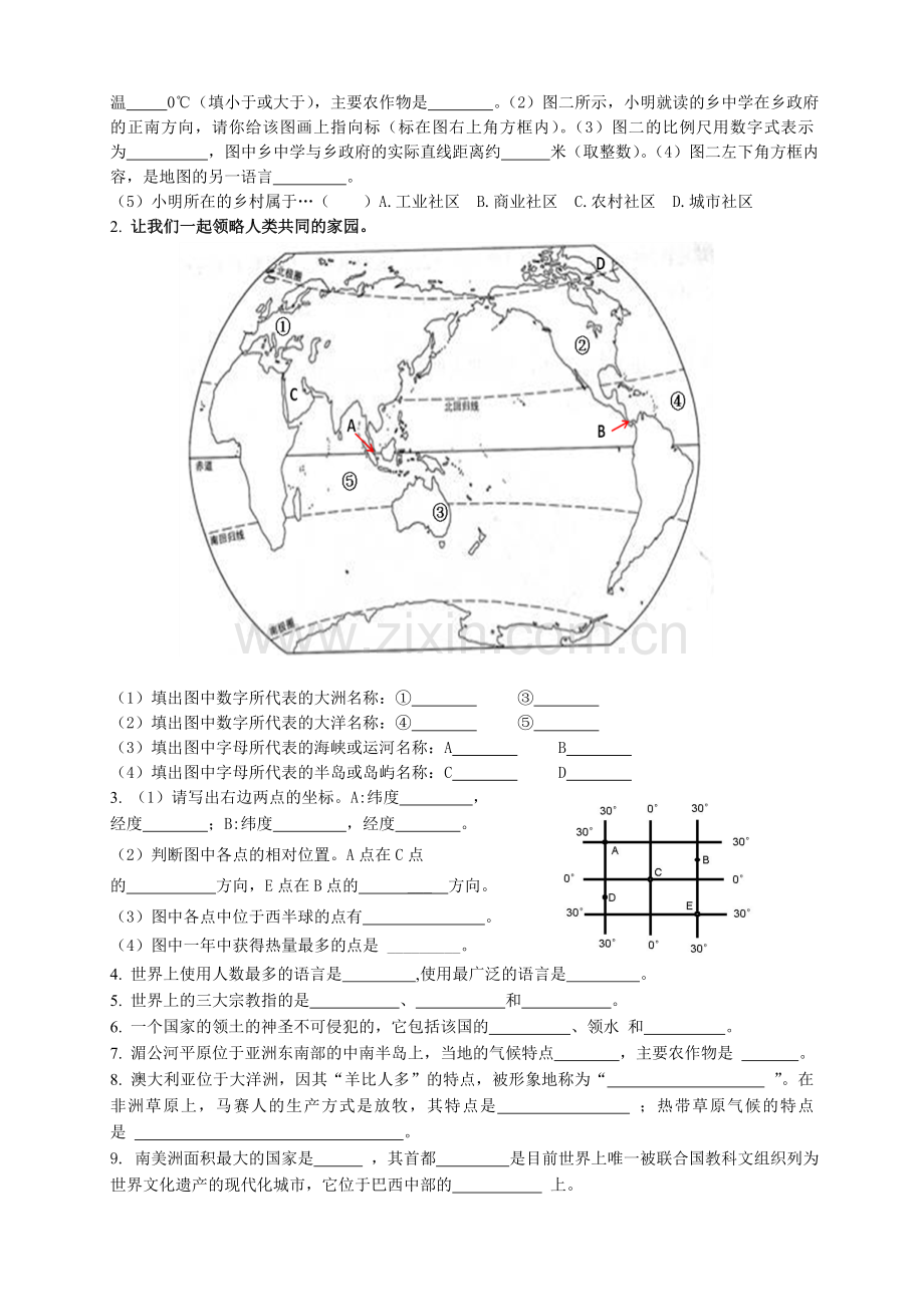 版初一历史与社会和思品综合卷与答案.doc_第2页