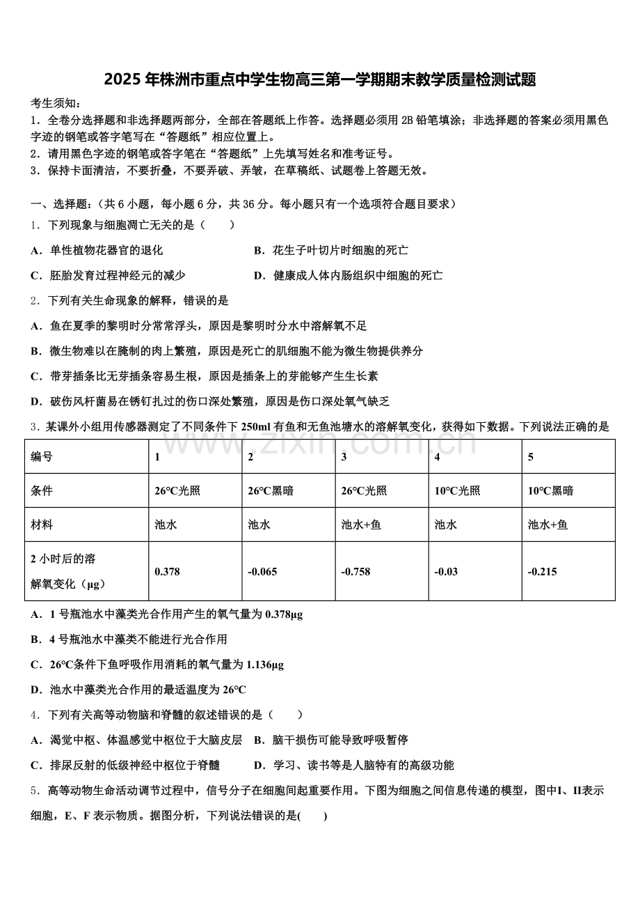 2025年株洲市重点中学生物高三第一学期期末教学质量检测试题.doc_第1页