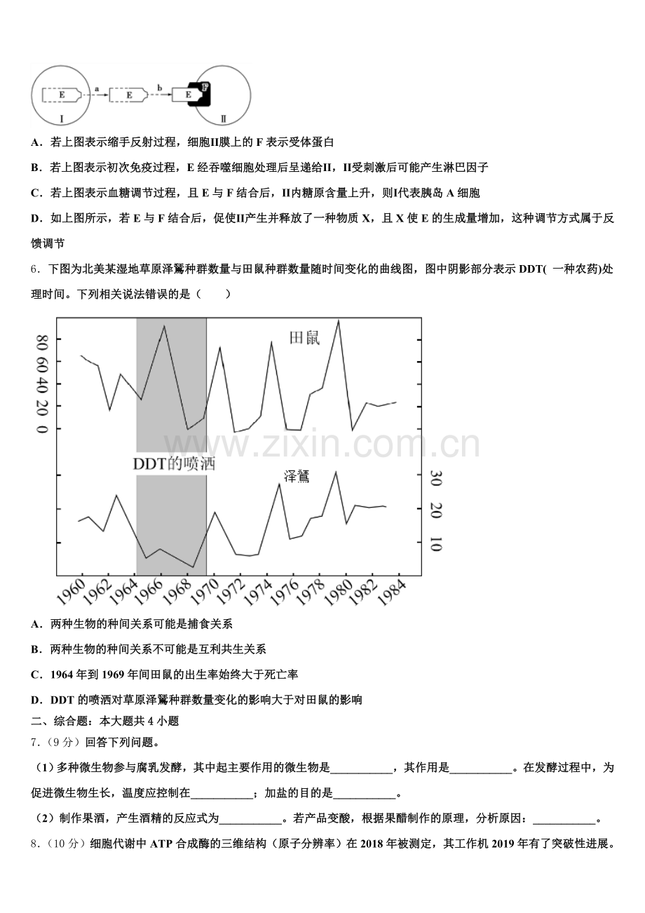 2025年株洲市重点中学生物高三第一学期期末教学质量检测试题.doc_第2页