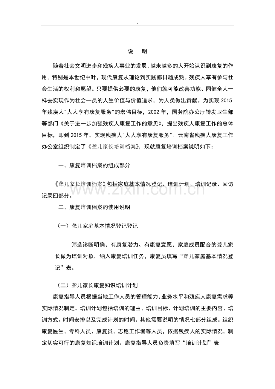 聋儿家长培训档案.doc_第2页