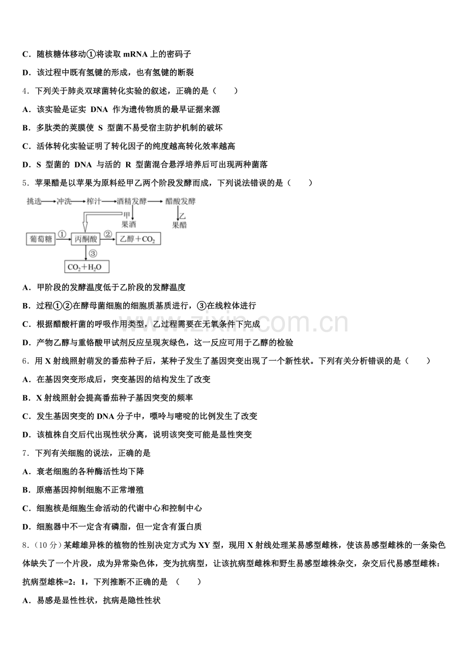 江西省南昌市新建县一中2025年生物高三上期末调研模拟试题.doc_第2页