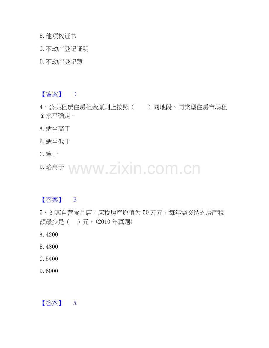 2020-2025年房地产经纪人之房地产交易制度政策练习题(二)及答案.docx_第2页