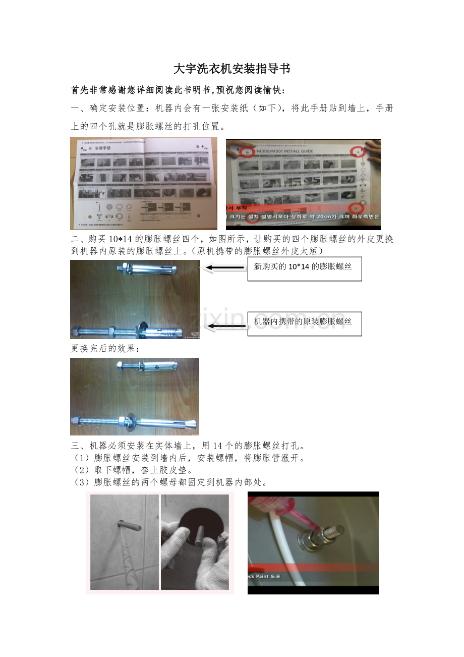 大宇洗衣机安装指导书(版).doc_第1页
