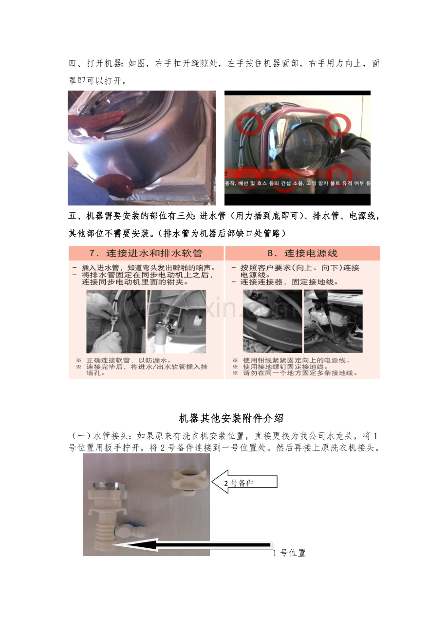 大宇洗衣机安装指导书(版).doc_第2页