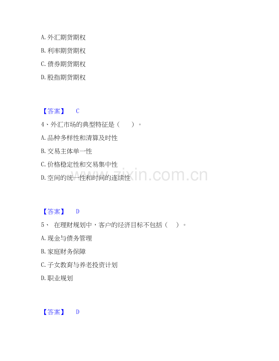 2020-2025年初级银行从业资格之初级个人理财真题练习试卷A卷附答案.docx_第2页