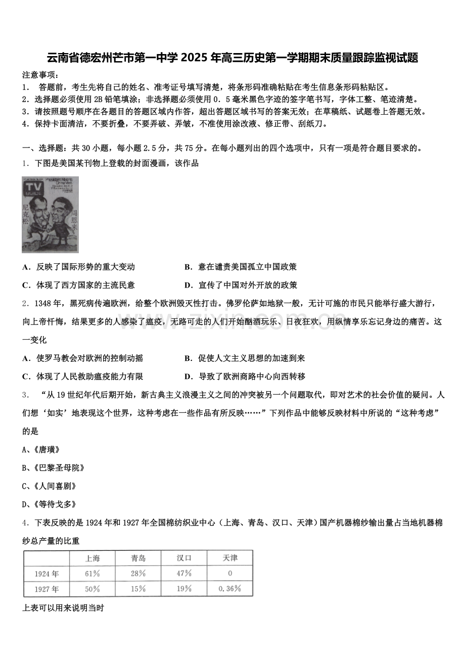 云南省德宏州芒市第一中学2025年高三历史第一学期期末质量跟踪监视试题.doc_第1页