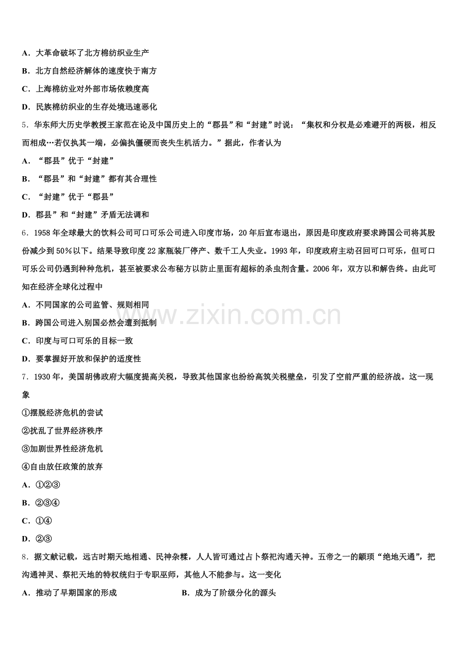 云南省德宏州芒市第一中学2025年高三历史第一学期期末质量跟踪监视试题.doc_第2页
