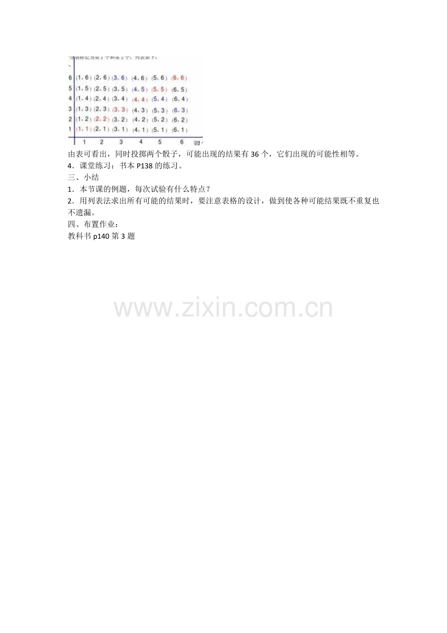 25.2-用列举法求概率(第二课时).docx_第2页
