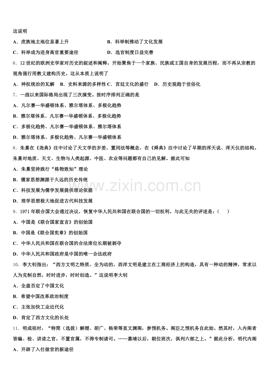 湖南省邵阳市邵东第十中学2025年历史高三上期末质量跟踪监视模拟试题.doc_第2页