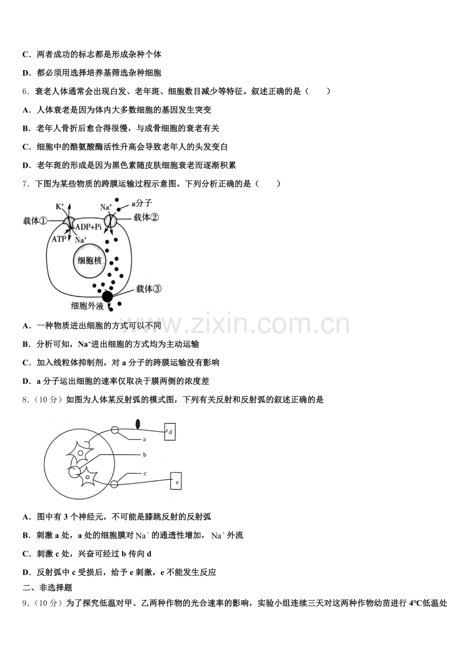 2025-2026学年北京市鲁迅中学生物高三第一学期期末质量跟踪监视试题.doc_第2页