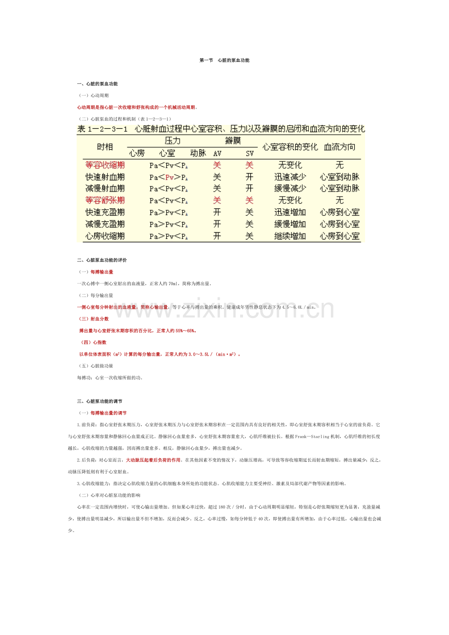 生理-循环系统.doc_第1页