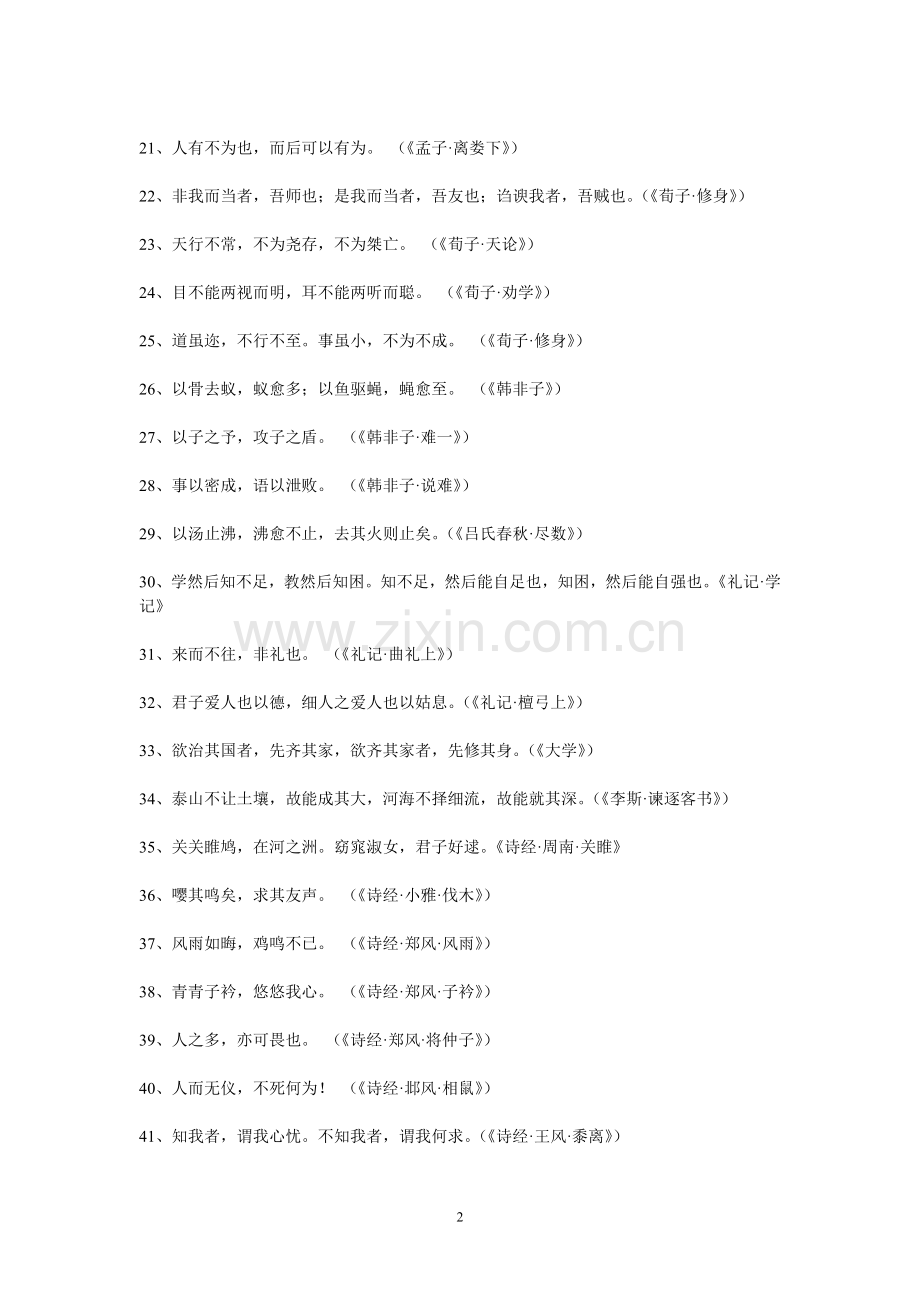 中国古典名著名言.doc_第2页