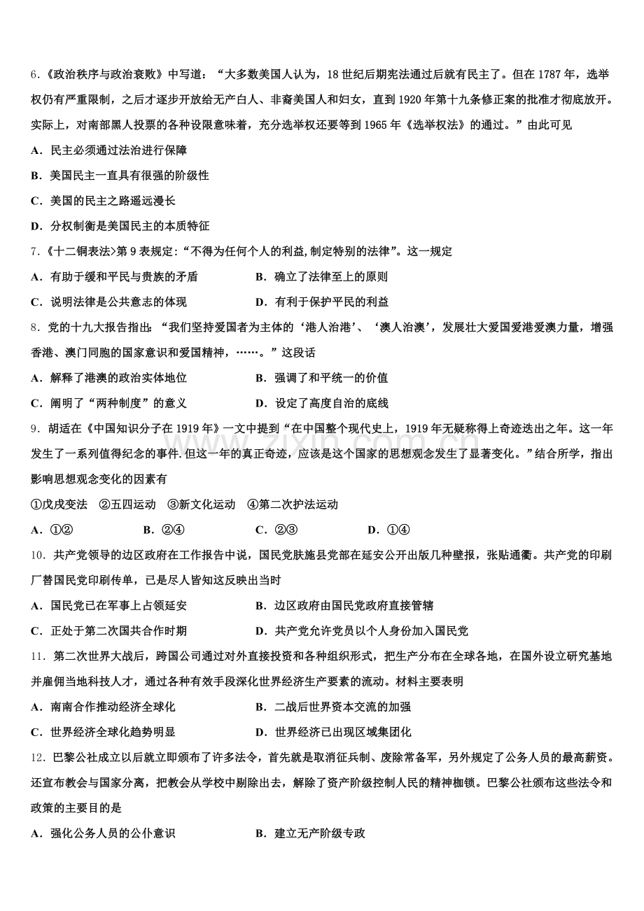 山东省菏泽第一中学老校区2025年历史高三第一学期期末考试试题.doc_第2页