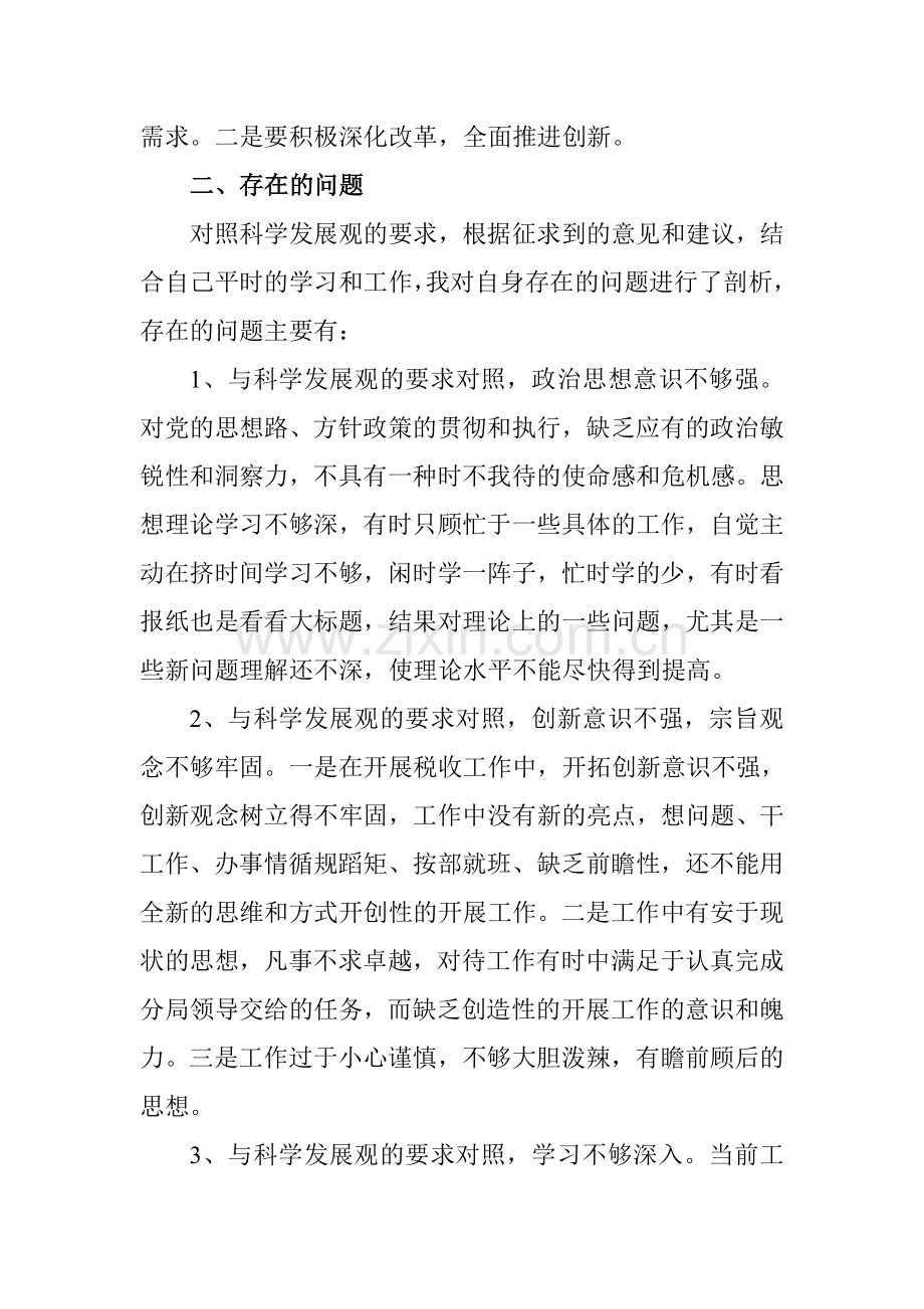 践行科学发展观.doc_第2页