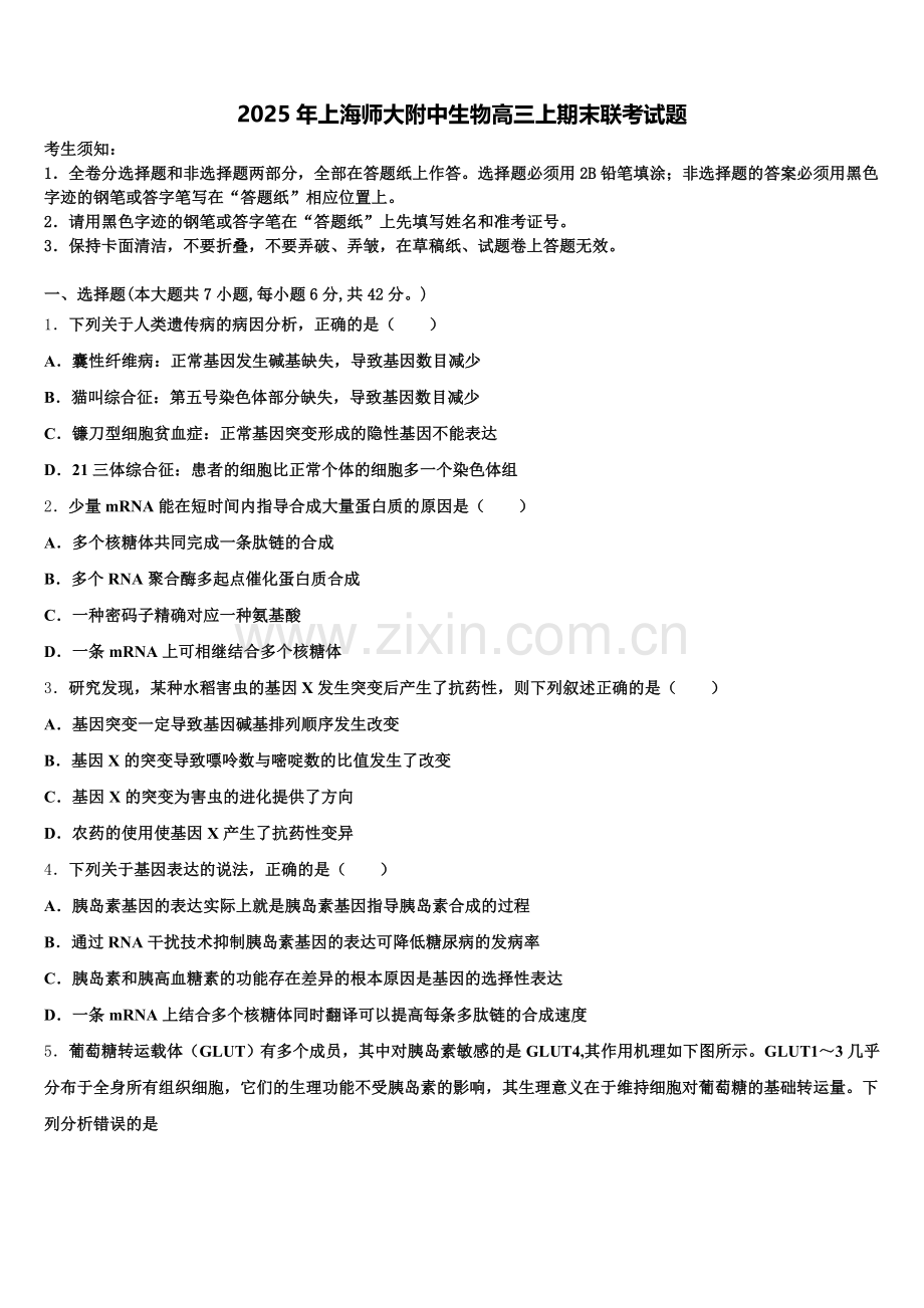 2025年上海师大附中生物高三上期末联考试题.doc_第1页