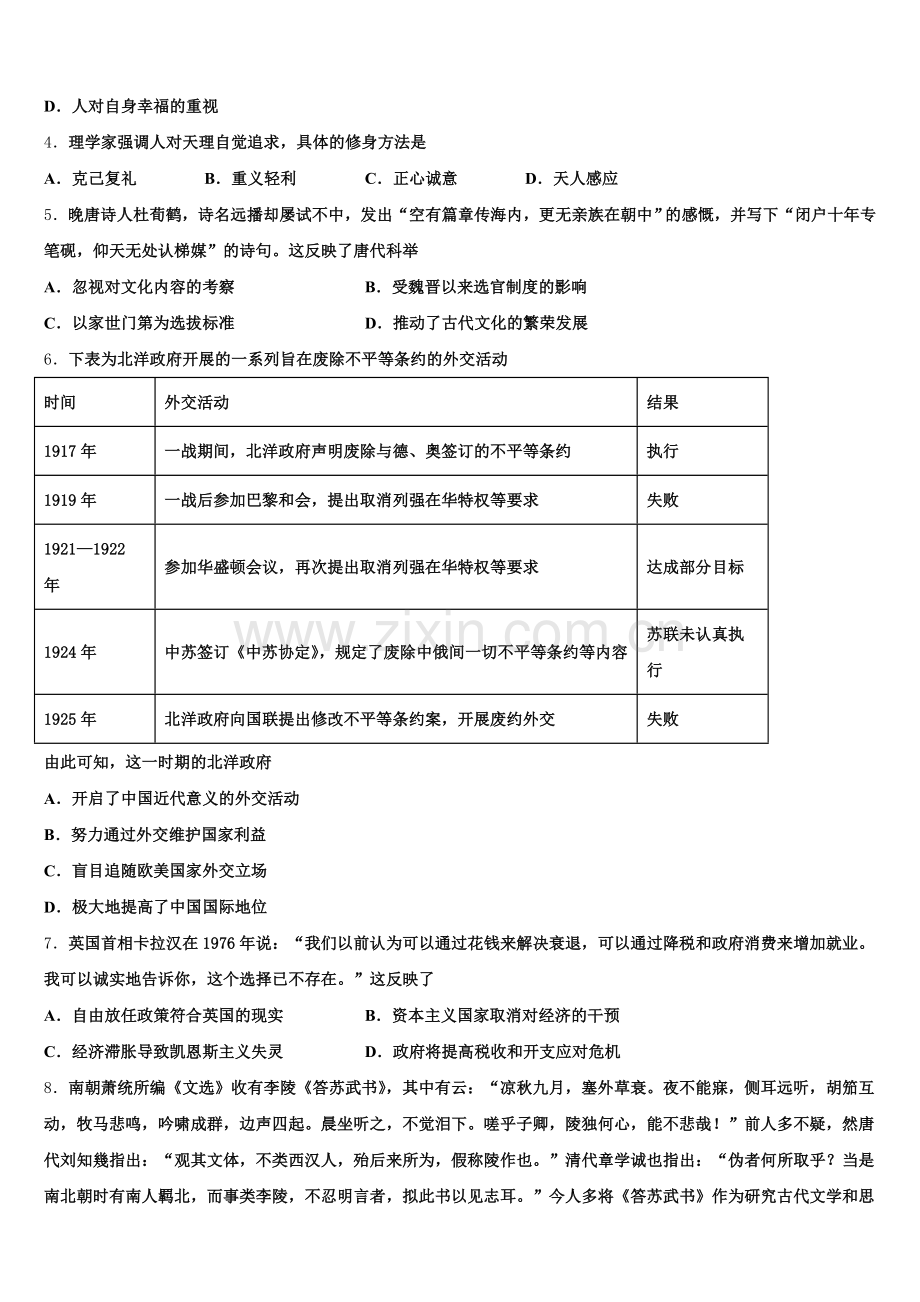 黑龙江省部分重点高中2025年高三历史第一学期期末预测试题.doc_第2页