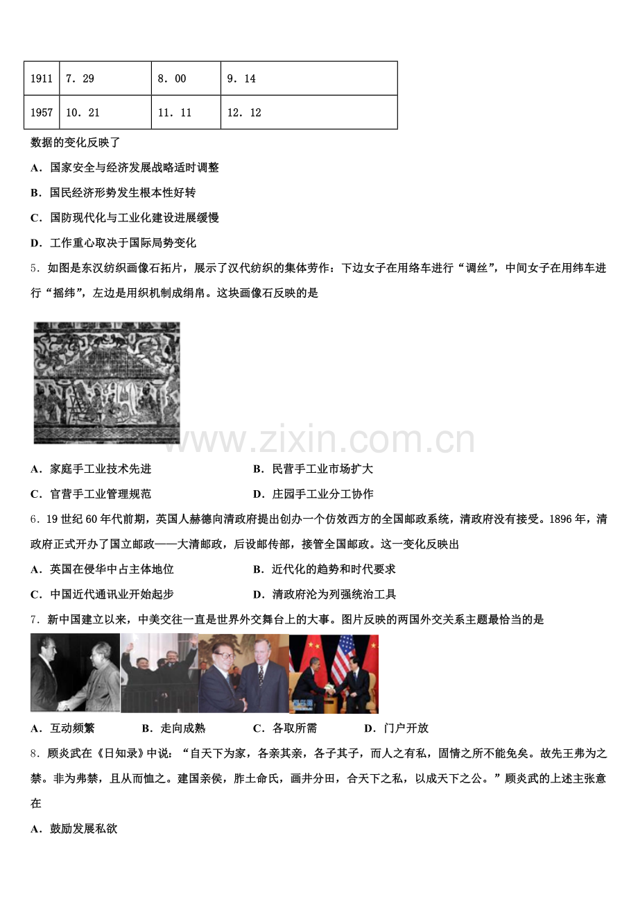 2026届内蒙古自治区包头市第三十三中学历史高三上期末质量跟踪监视模拟试题.doc_第2页