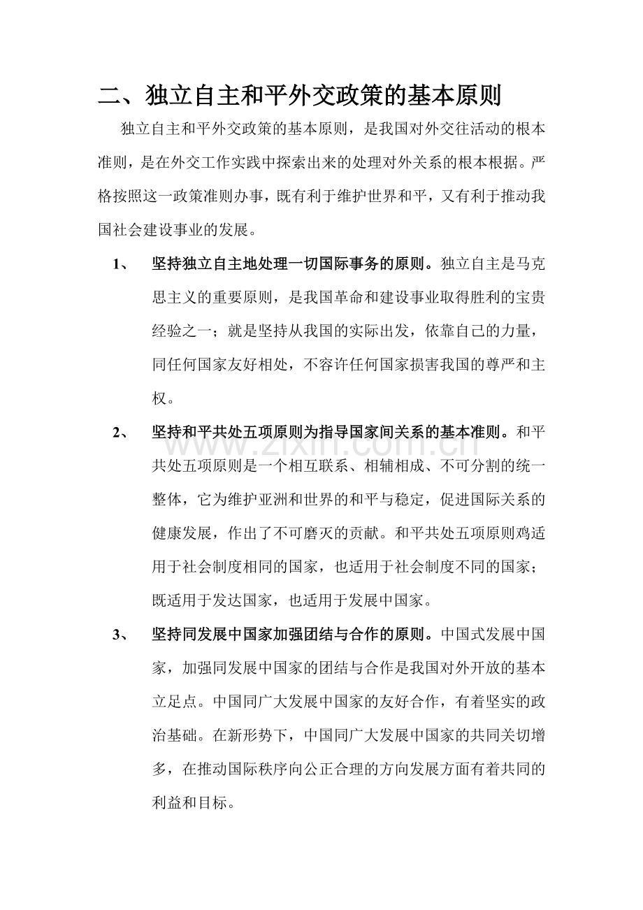 毛概PPT材料(花花).doc_第1页