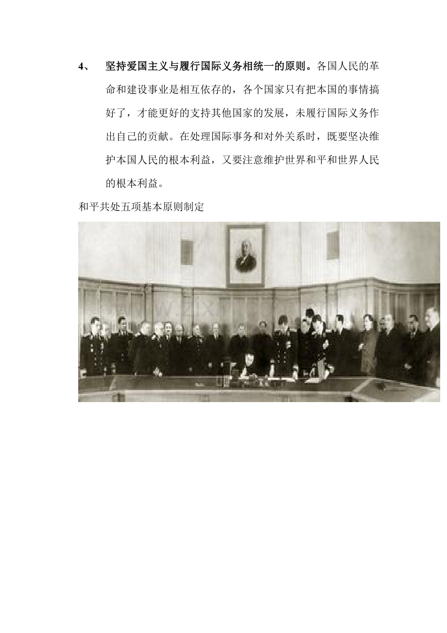 毛概PPT材料(花花).doc_第2页