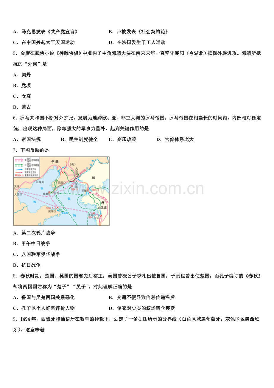 2026届广州顺德区高三历史第一学期期末学业质量监测模拟试题.doc_第2页
