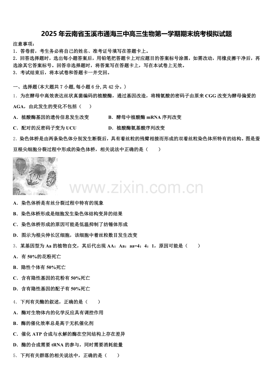2025年云南省玉溪市通海三中高三生物第一学期期末统考模拟试题.doc_第1页