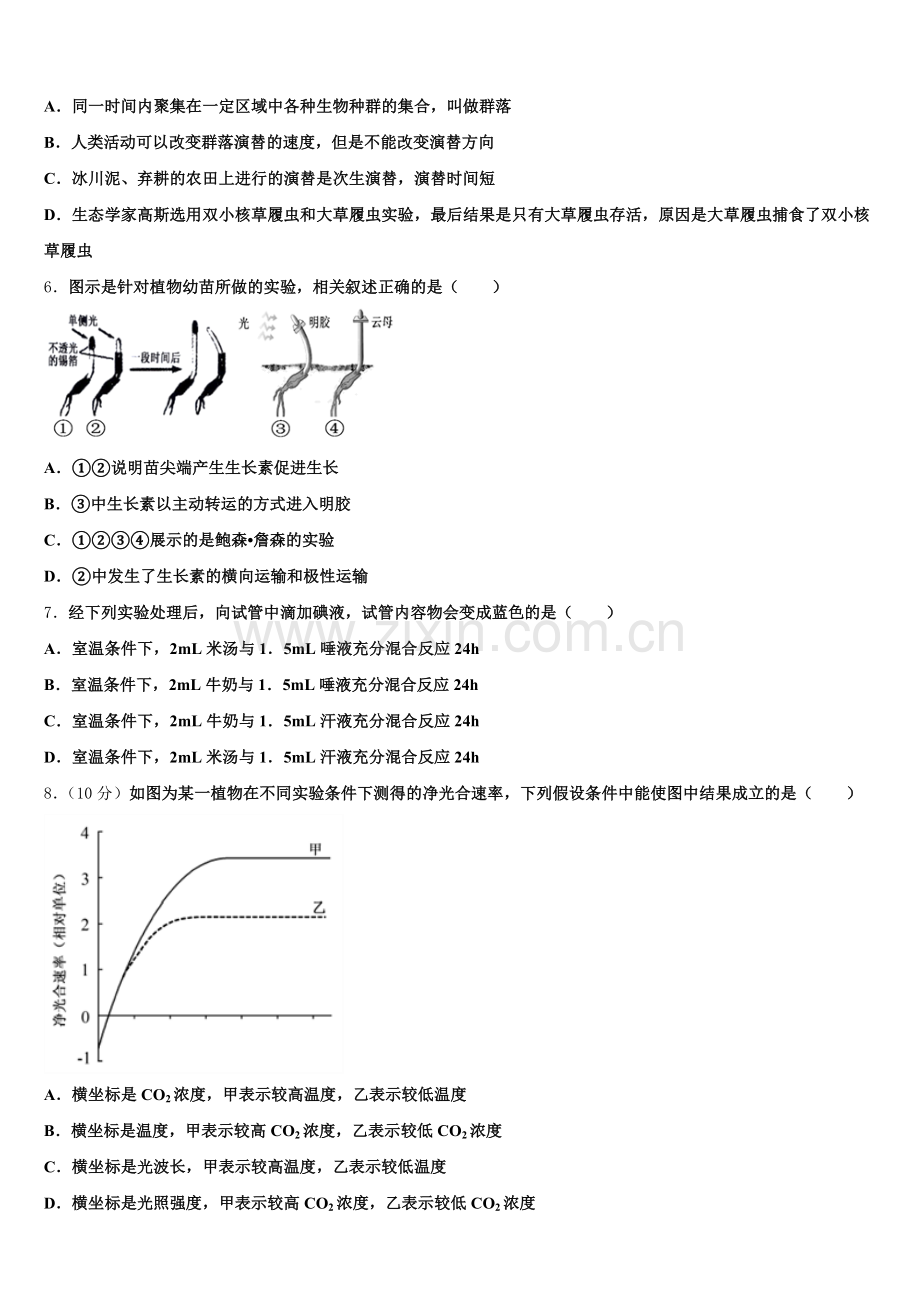 2025年云南省玉溪市通海三中高三生物第一学期期末统考模拟试题.doc_第2页