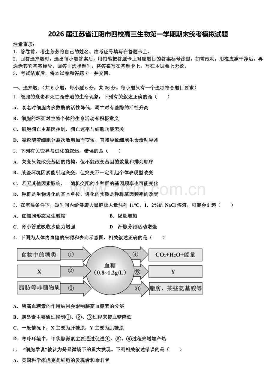 2026届江苏省江阴市四校高三生物第一学期期末统考模拟试题.doc_第1页