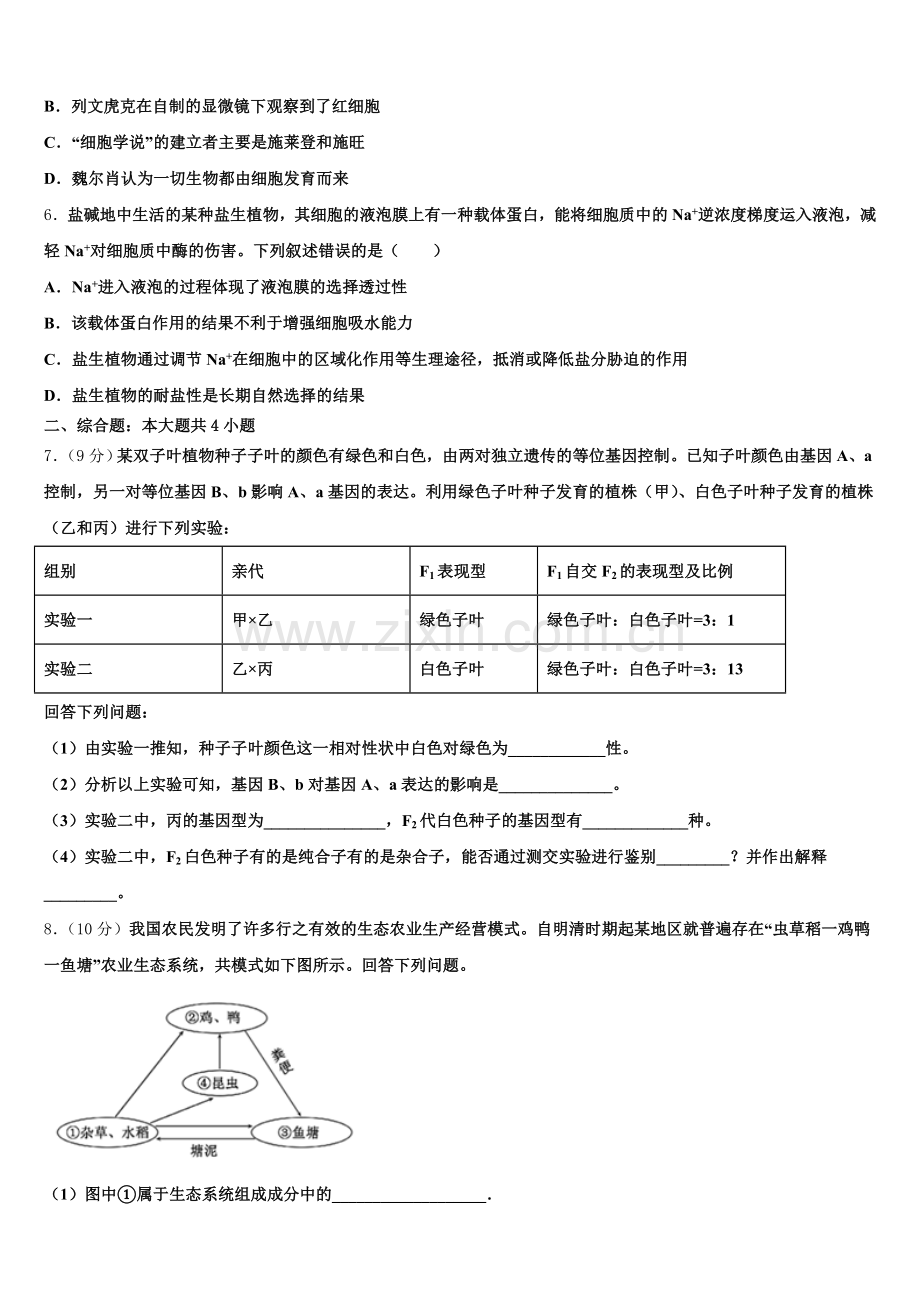 2026届江苏省江阴市四校高三生物第一学期期末统考模拟试题.doc_第2页