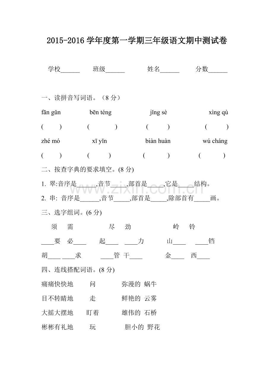 语文S版三年级上册语文期中试卷.doc_第1页