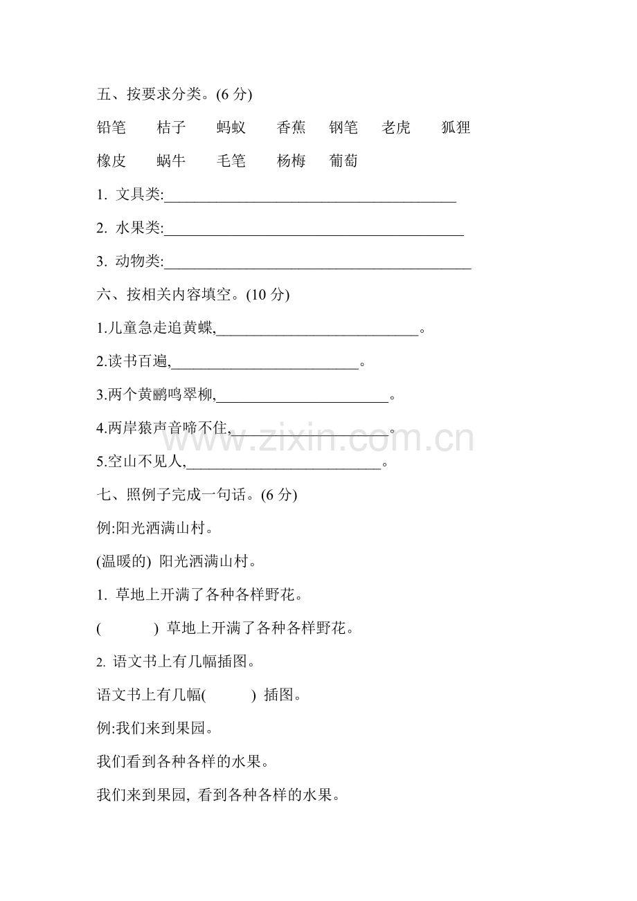语文S版三年级上册语文期中试卷.doc_第2页