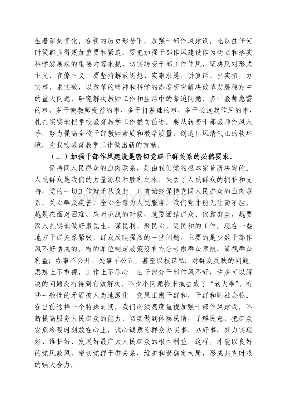 干部教师作风建设年学习总结.doc_第2页