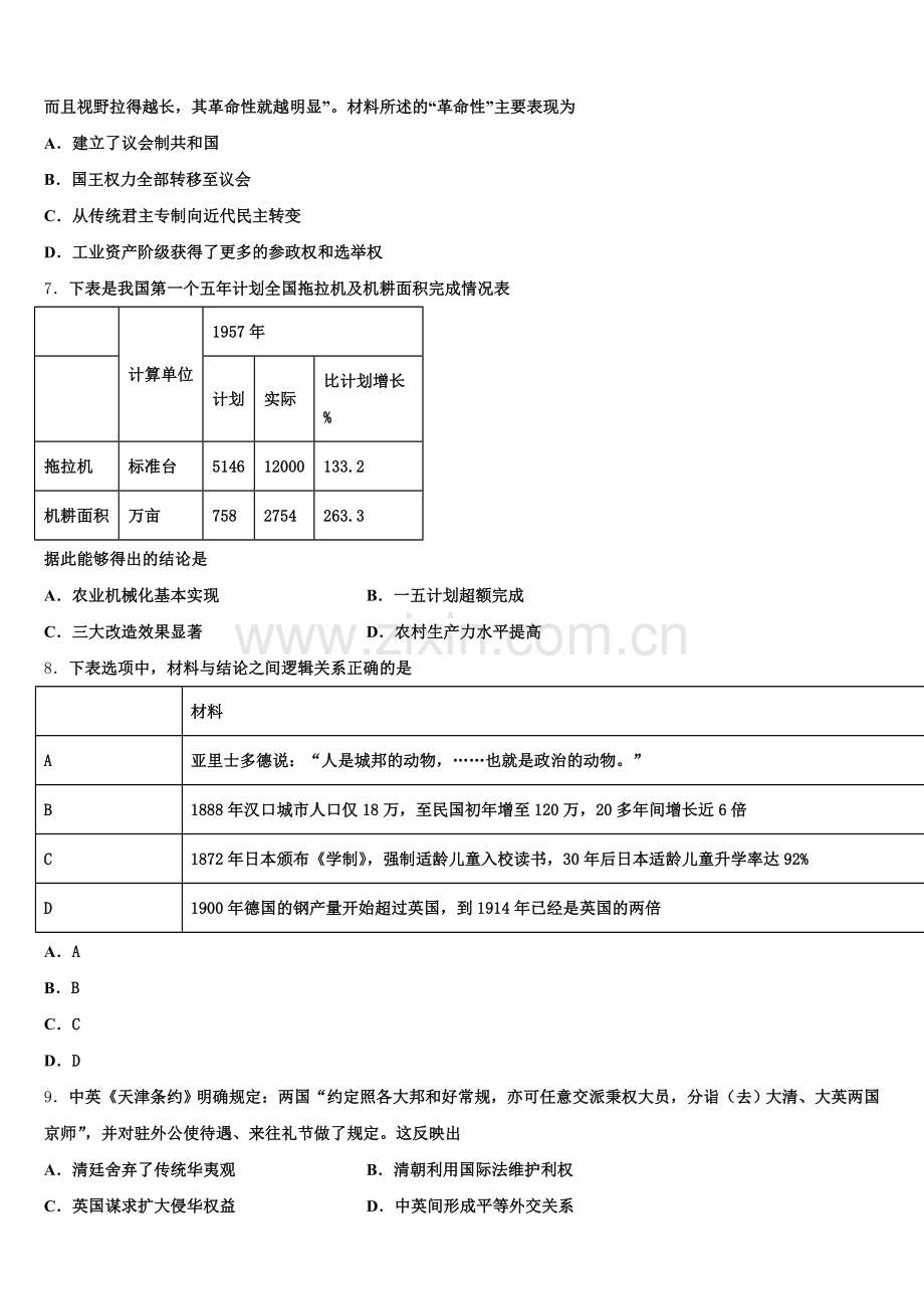 2025-2026学年云南省玉溪民族中学历史高三上期末质量跟踪监视试题.doc_第2页