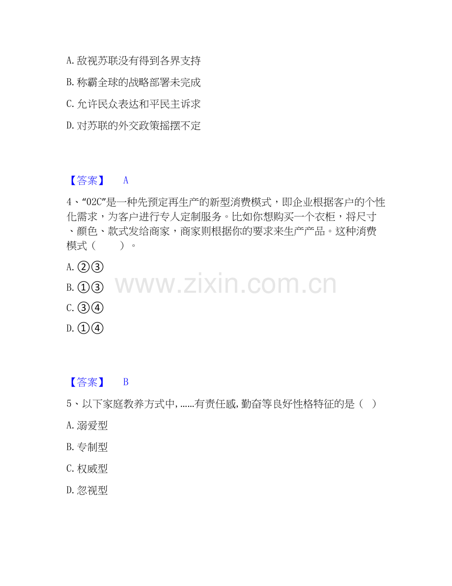 2020-2025年教师招聘之中学教师招聘能力提升试卷B卷附答案.docx_第2页