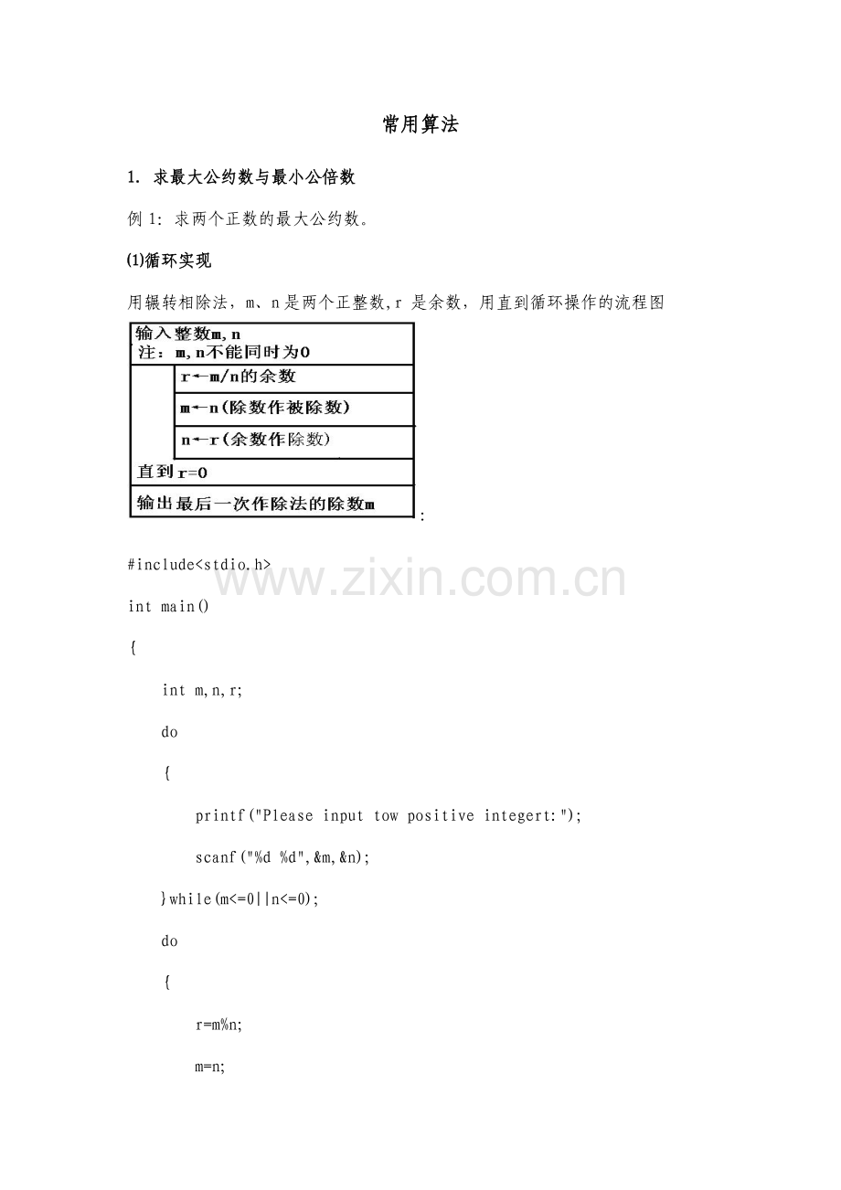 闽高校计算机二级C语言常用算法.docx_第1页